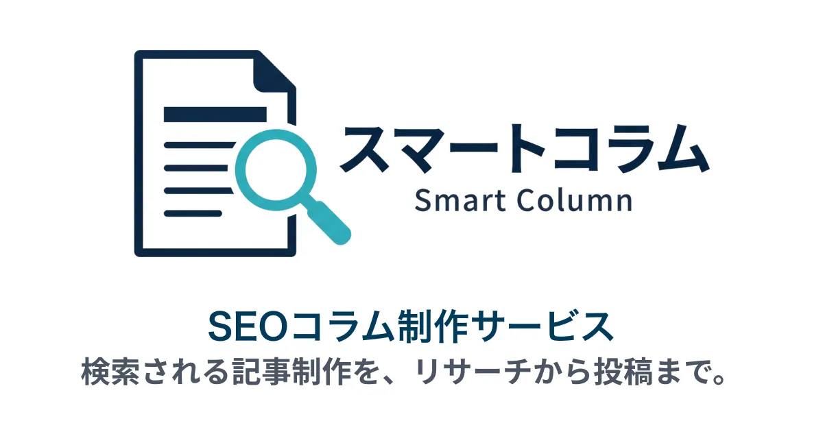 スマートコラム SEOコラム制作サービスのロゴ
